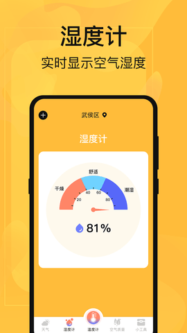 温度计 5.1.8 安卓版 2