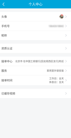 匠云师傅 2.6.8.2 安卓版 4