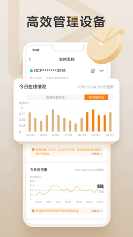 网心云 5.6.0 安卓版 3