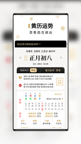 问真万年历 1.2.3 安卓版 1