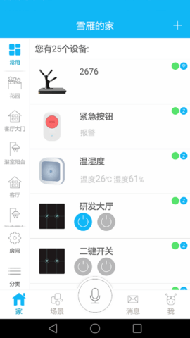 荣事达智享家 2.1.8 安卓版 0
