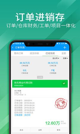 总管家云CRM 5.1.786 安卓版 3