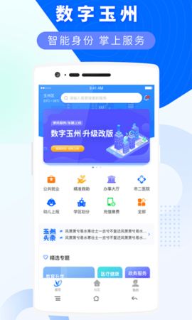 数字玉州 1.5.10-release 安卓版 3