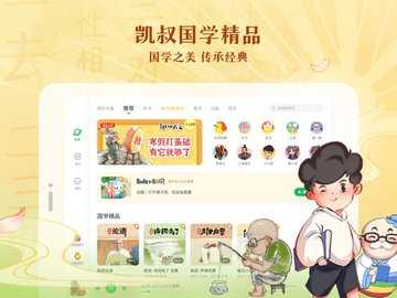 凯叔讲故事HD 8.0.0 安卓版 3