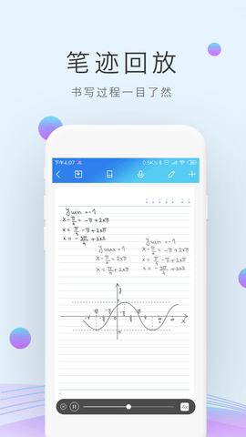 pennote 2.8.0 安卓版 4