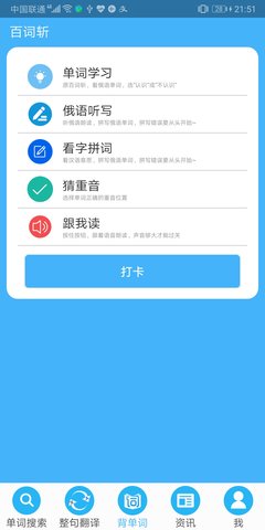 沙拉俄语 5.10.73 安卓版 1