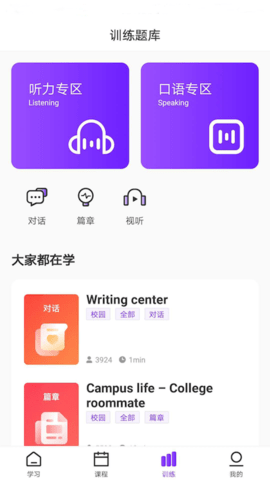 Utalk视听实训 2.6.1.0 安卓版 1