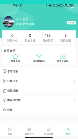 华西云课堂 1.4.6 最新版 3