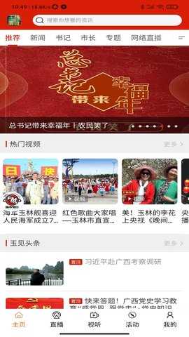 玉林视听 3.2.0 安卓版 3