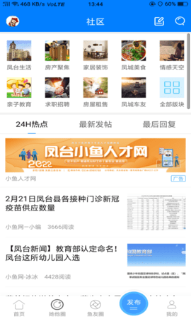 凤台小鱼网 6.5 安卓版 2