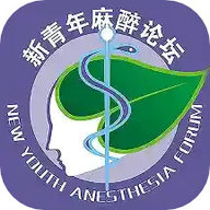 新青年麻醉论坛