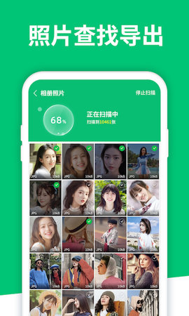 手机数据恢复软件 7.2.0 安卓版 2