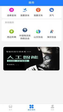 鑫达货主端 1.5.0 安卓版 2