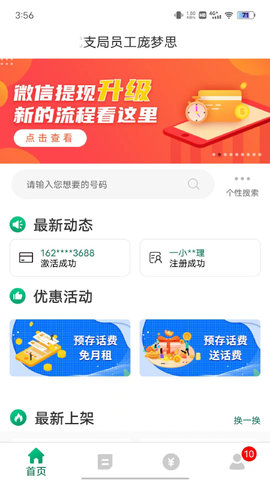 邮信通 1.4.2 安卓版 3