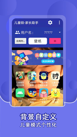 儿童锁家长助手 1.2.2 安卓版 1