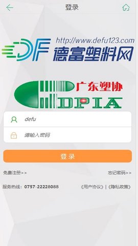 德富塑料网 1.1.0 安卓版 2