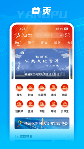 上海杨浦 3.0.1 安卓版 3