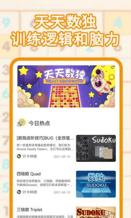 数独游戏 1.1.9 安卓版 1
