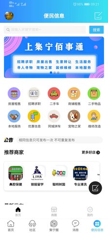 集宁佰事通 44 安卓版 2