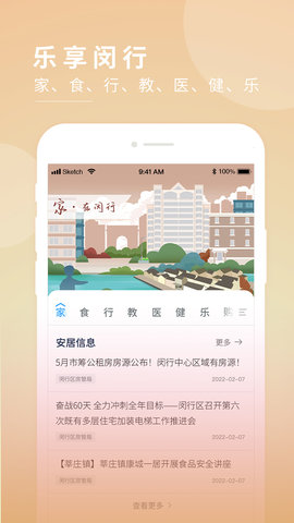 今日闵行 4.3.0 安卓版 3