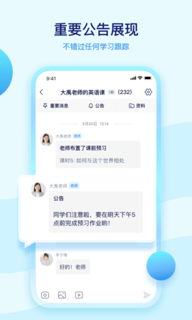 学浪老师版 5.8.0 安卓版 1