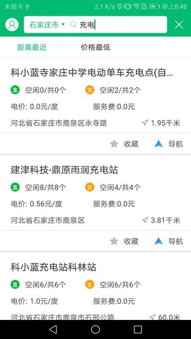 充电管家 3.3.0b20250918 安卓版 1