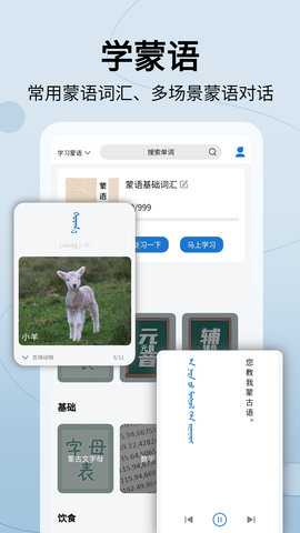 蒙汉翻译通 3.6.8 安卓版 2