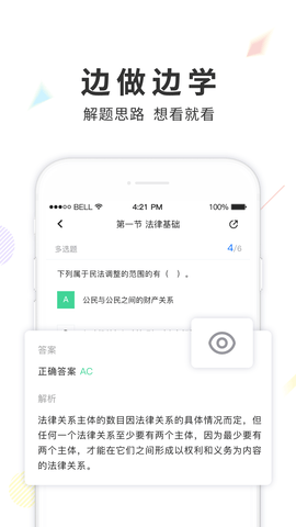 弘智课堂 2.3.8 安卓版 3