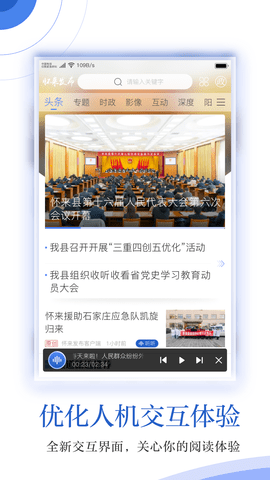 怀来发布 2.3.4 安卓版 2