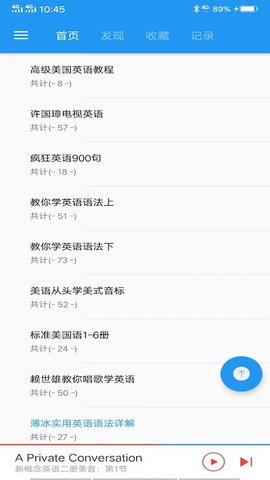 新概念英语 1.8.2 最新版 3