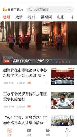 宜春手机台 3.07.09 安卓版 1