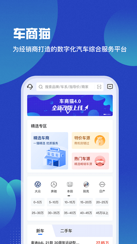 车商猫 4.0.44 安卓版 0