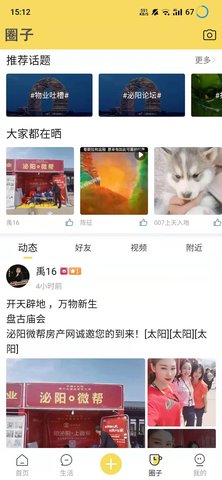泌阳微帮 1.2.1 安卓版 2