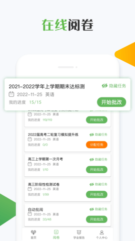 知心慧学教师端 2.3.6 安卓版 2