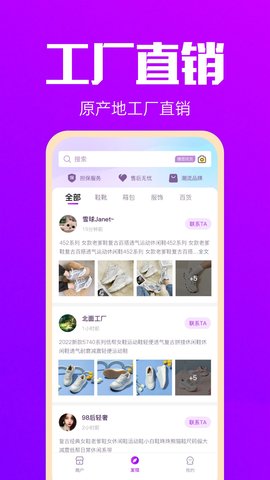 拿货网 1.9.0 安卓版 1