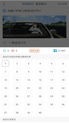 驾考科目四理论 2.2.2 安卓版 3