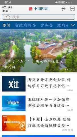中国四川 5.8 安卓版 1