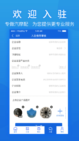 汽摩配之窗 2.7.57 安卓版 3