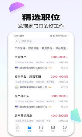 泗阳直聘网 18 安卓版 1