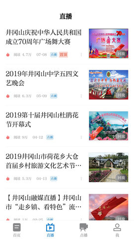 井冈山融媒 5.1.3 安卓版 3