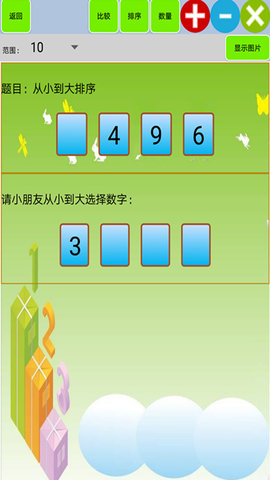 儿童宝宝学数学算术 1.38 安卓版 3