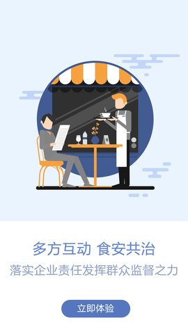 众食安管理端 2.1.3-prod 安卓版 2