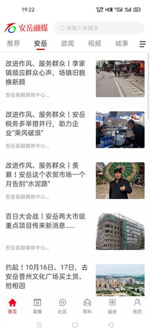安岳融媒 2.1.0 安卓版 1