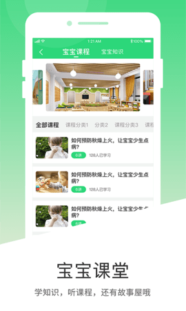 学童乐 2.3.2 安卓版 2