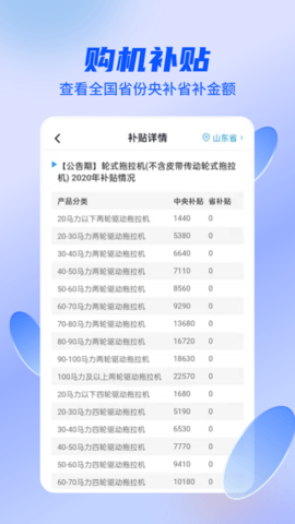 四季为农 2.8.6 安卓版 1