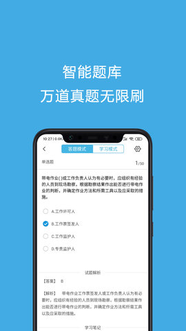 安规考试题库 3.3.8 安卓版 3