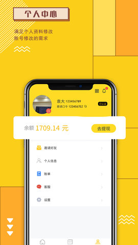 新蜂客 1.6.4 安卓版 3