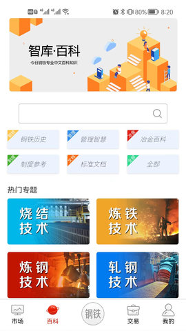 今日钢铁 3.8.5 安卓版 1
