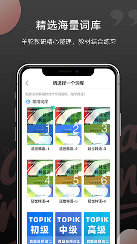 韩语单词 1.5.9 安卓版 2