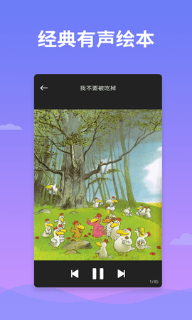 绘本多多 1.3.01 安卓版 4